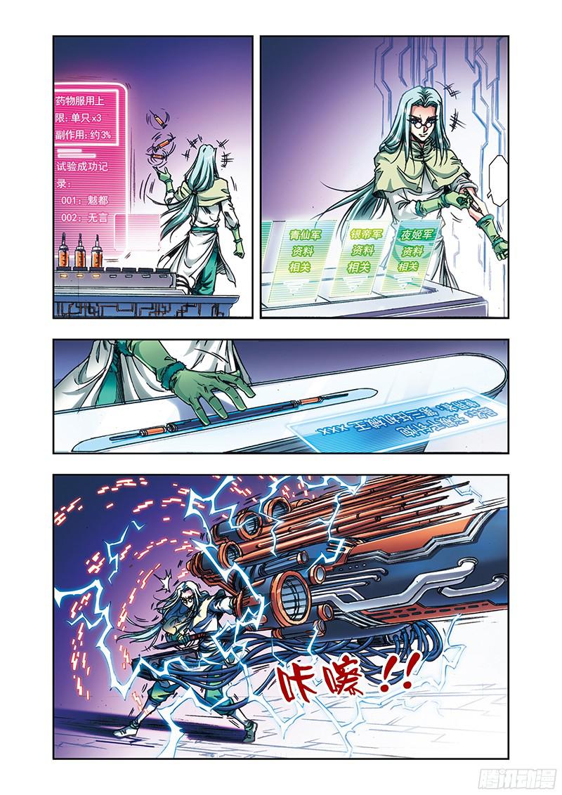 星海镖师182 不能犯傻 下