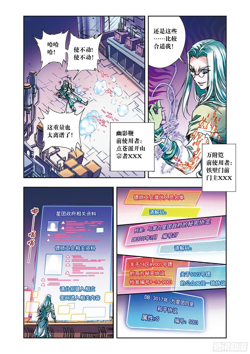 星海镖师182 不能犯傻 下