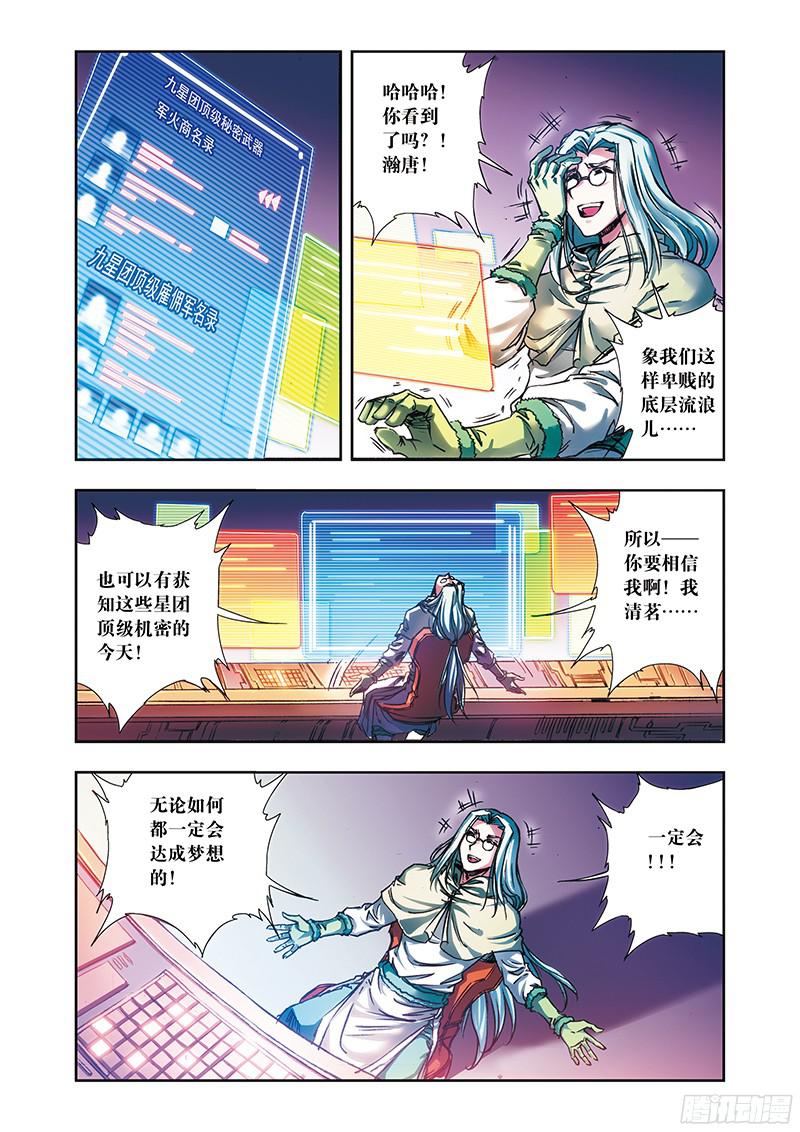 星海镖师182 不能犯傻 下