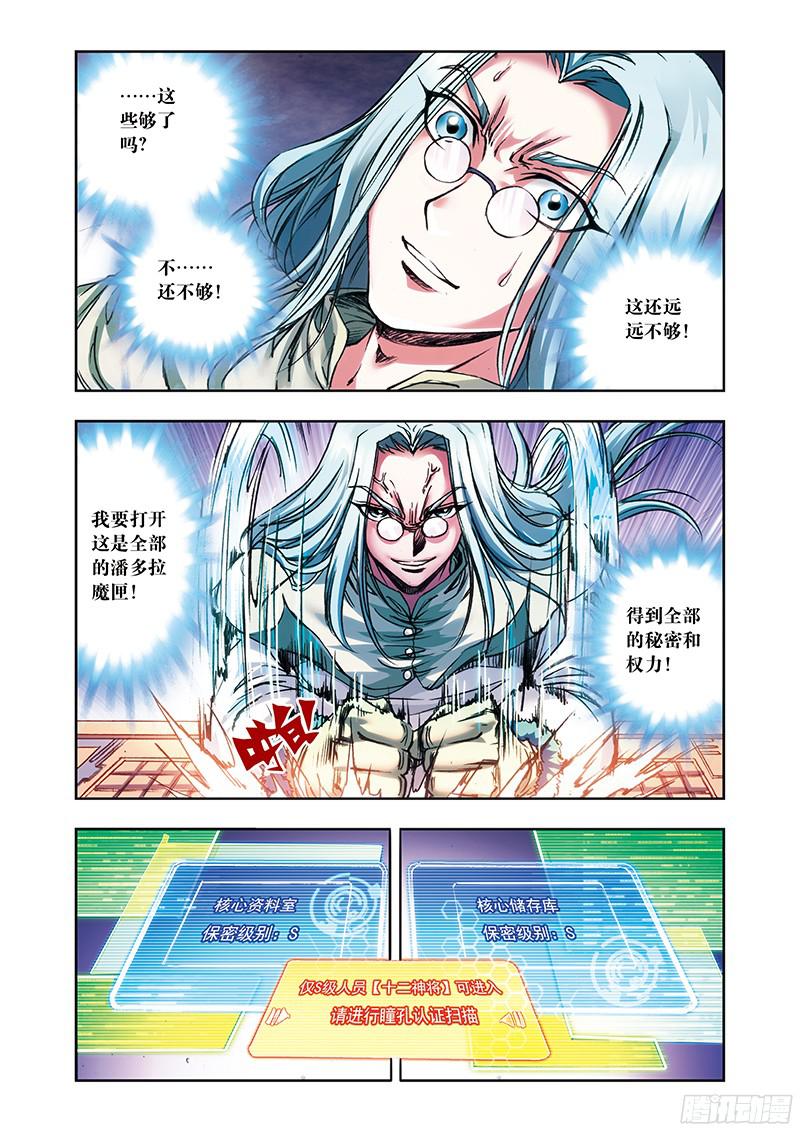 星海镖师182 不能犯傻 下