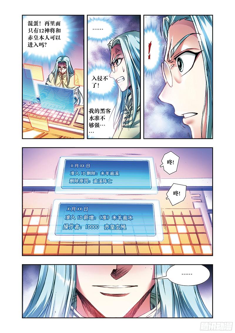 星海镖师182 不能犯傻 下