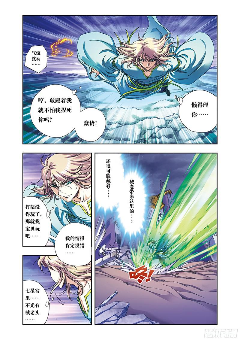 星海镖师186 脆弱的联盟 下