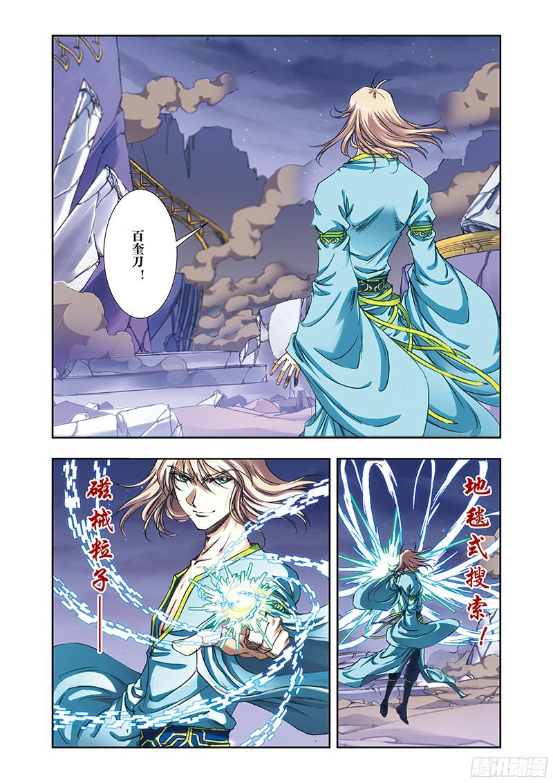 星海镖师186 脆弱的联盟 下