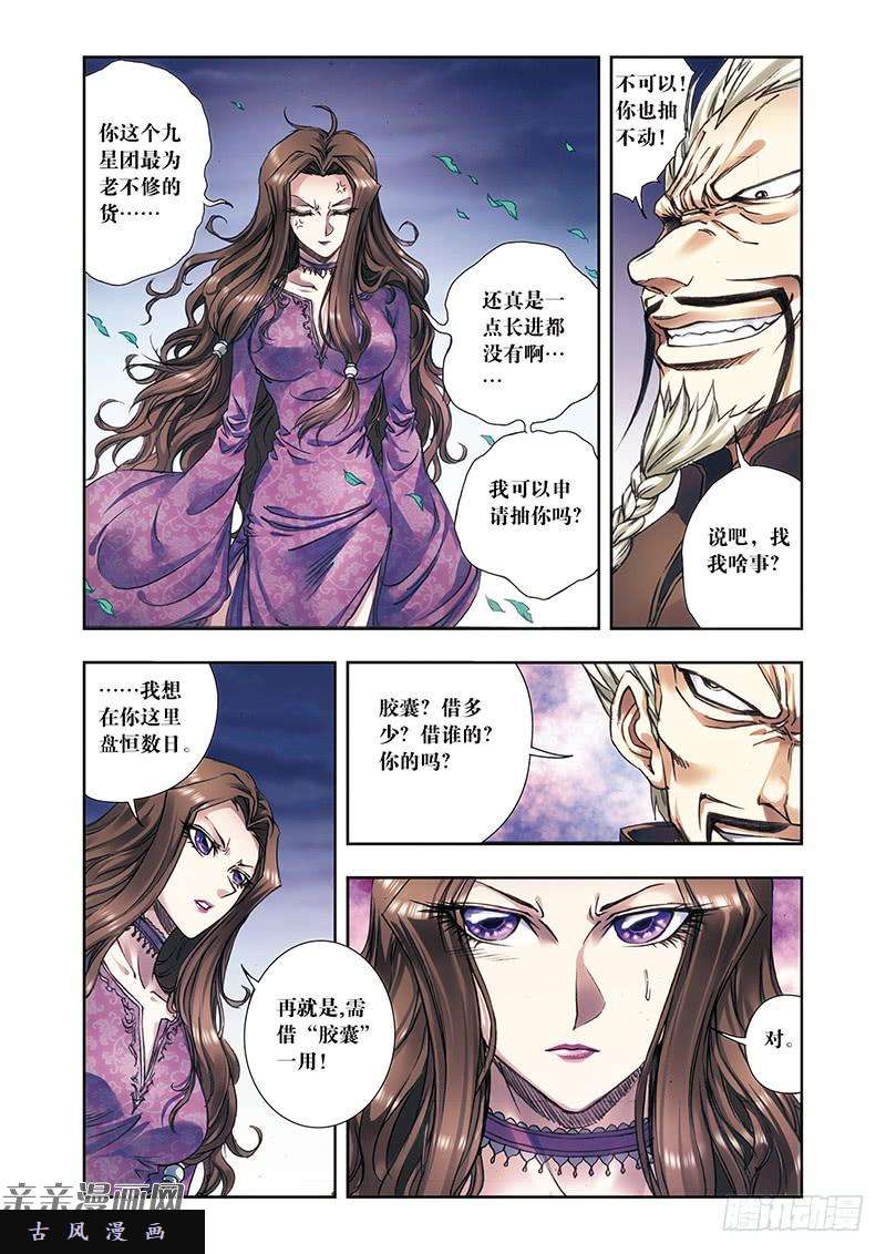 星海镖师191 神秘的“胶囊” 上