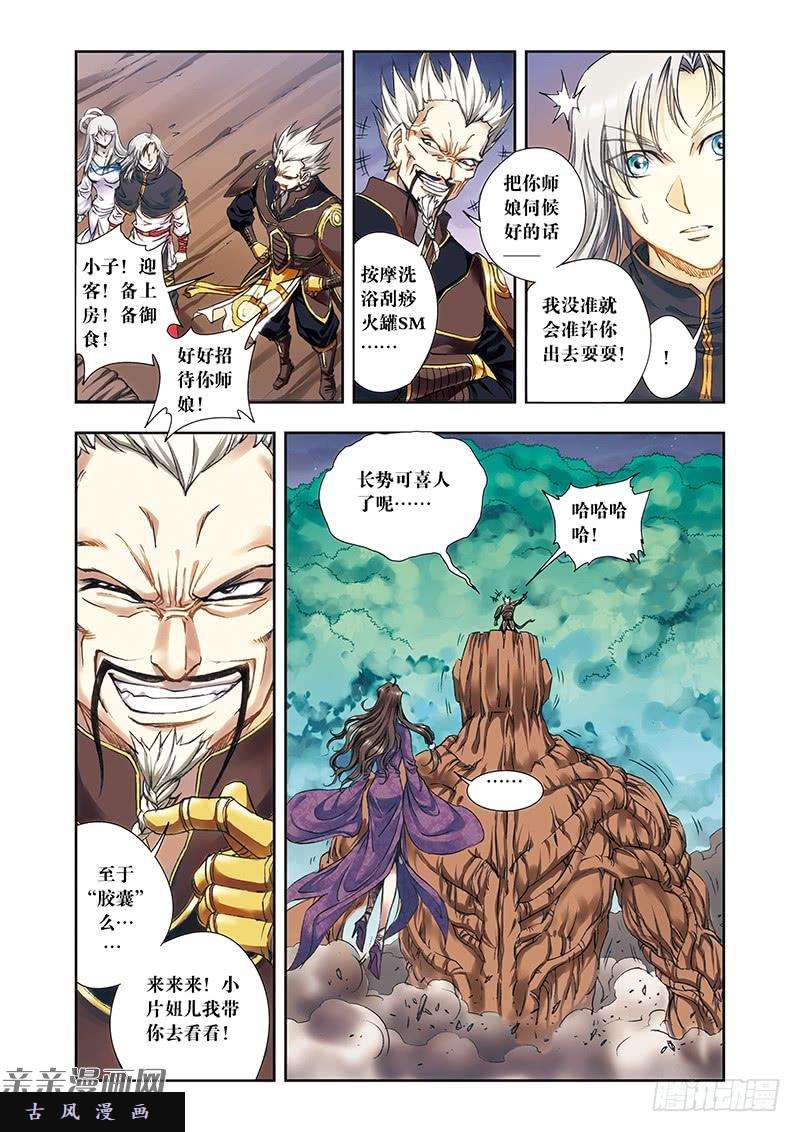 星海镖师191 神秘的“胶囊” 上