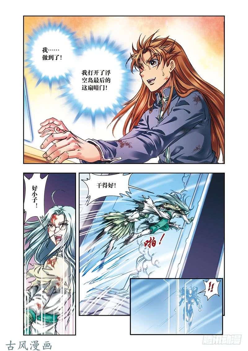 星海镖师194 蝴蝶效应 上