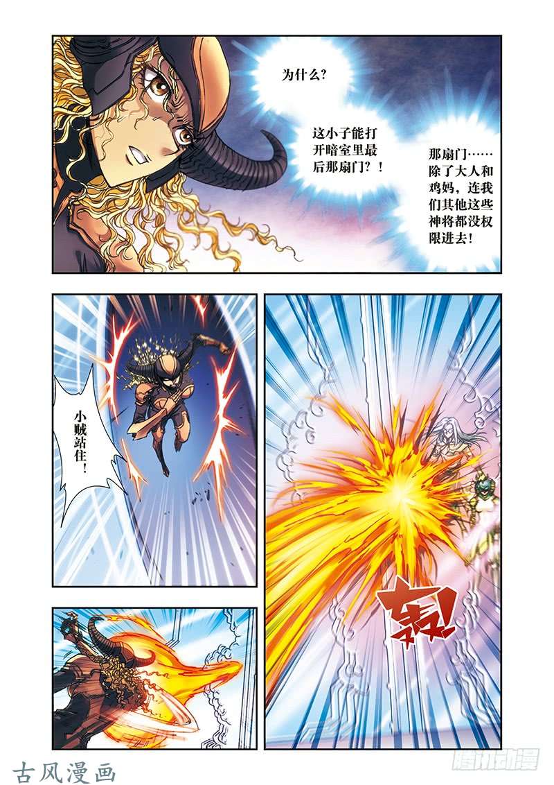 星海镖师194 蝴蝶效应 上