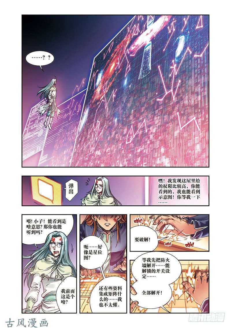 星海镖师194 蝴蝶效应 上