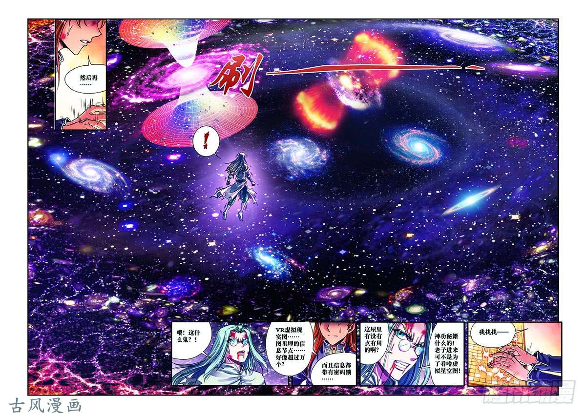 星海镖师194 蝴蝶效应 上