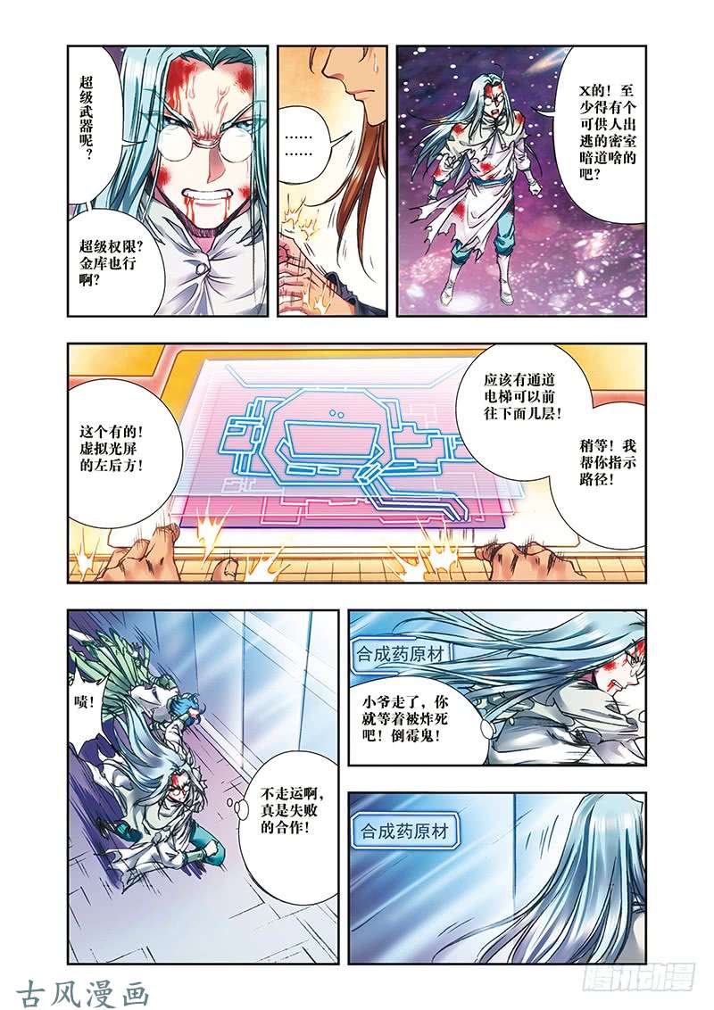 星海镖师194 蝴蝶效应 上