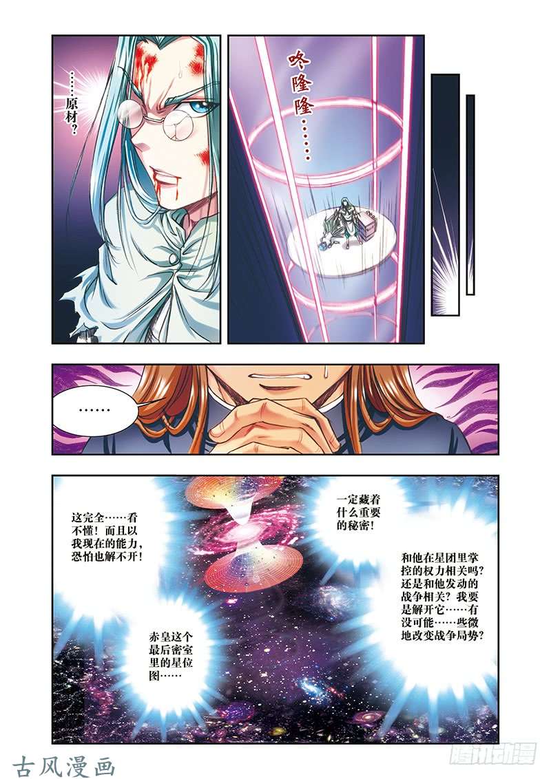 星海镖师194 蝴蝶效应 上