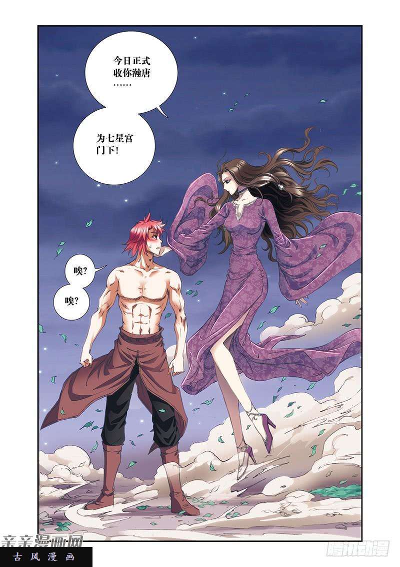 星海镖师190 森林里的秘密 下