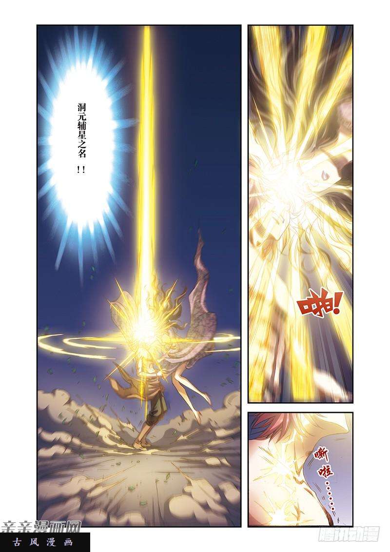 星海镖师190 森林里的秘密 下