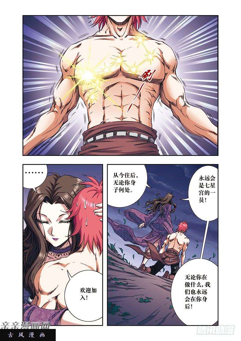 星海镖师190 森林里的秘密 下