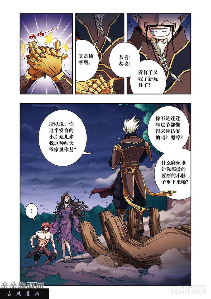 星海镖师190 森林里的秘密 下