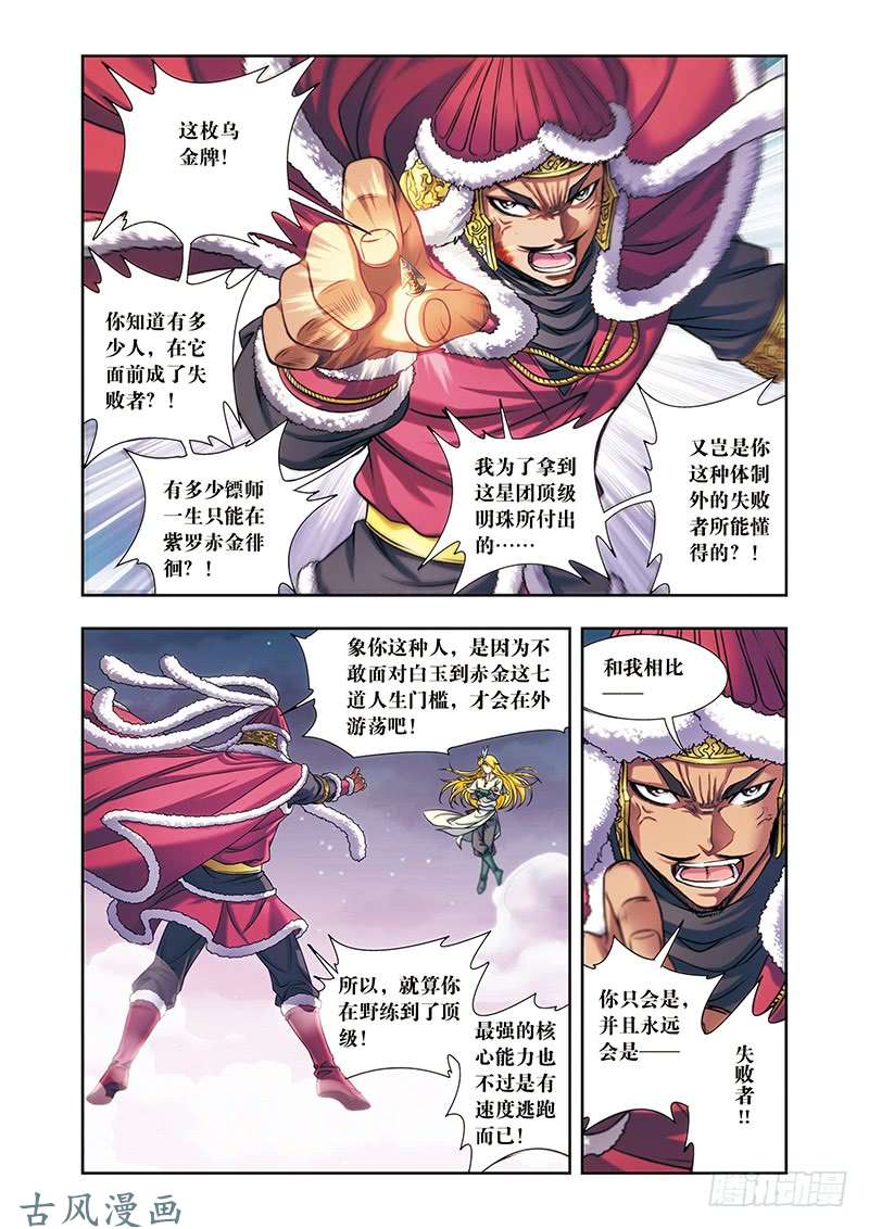 星海镖师196 标牌的意义 下