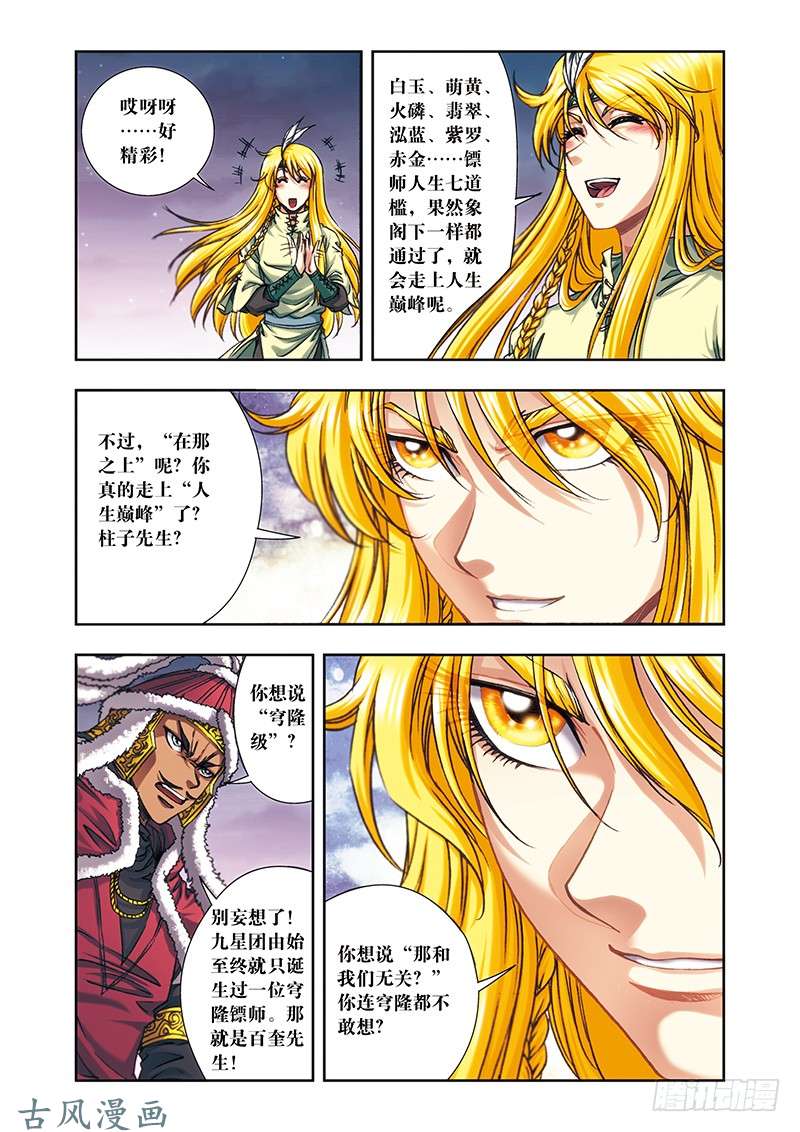 星海镖师196 标牌的意义 下