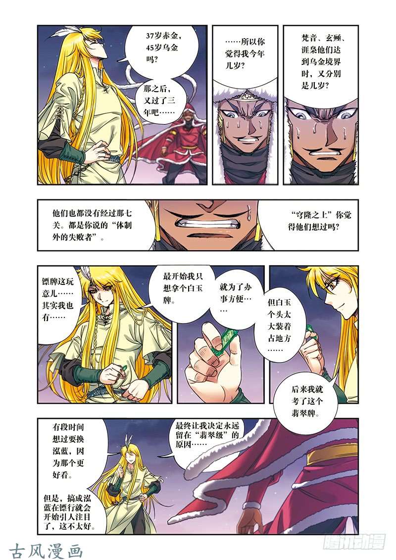 星海镖师196 标牌的意义 下