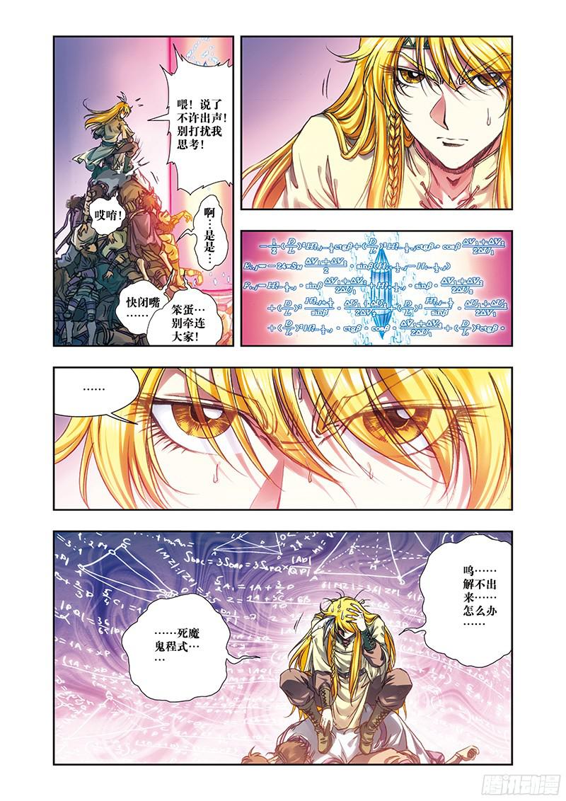 星海镖师189 狮吼VS龙吟 上