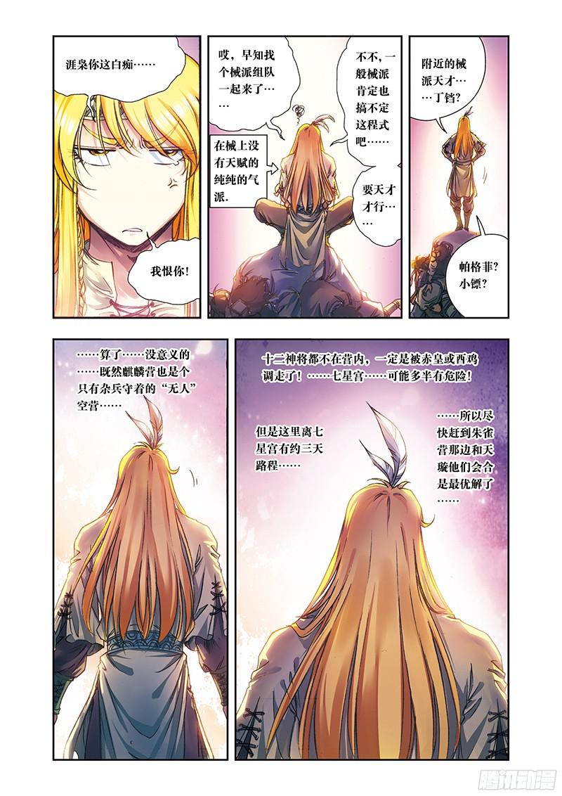 星海镖师189 狮吼VS龙吟 上