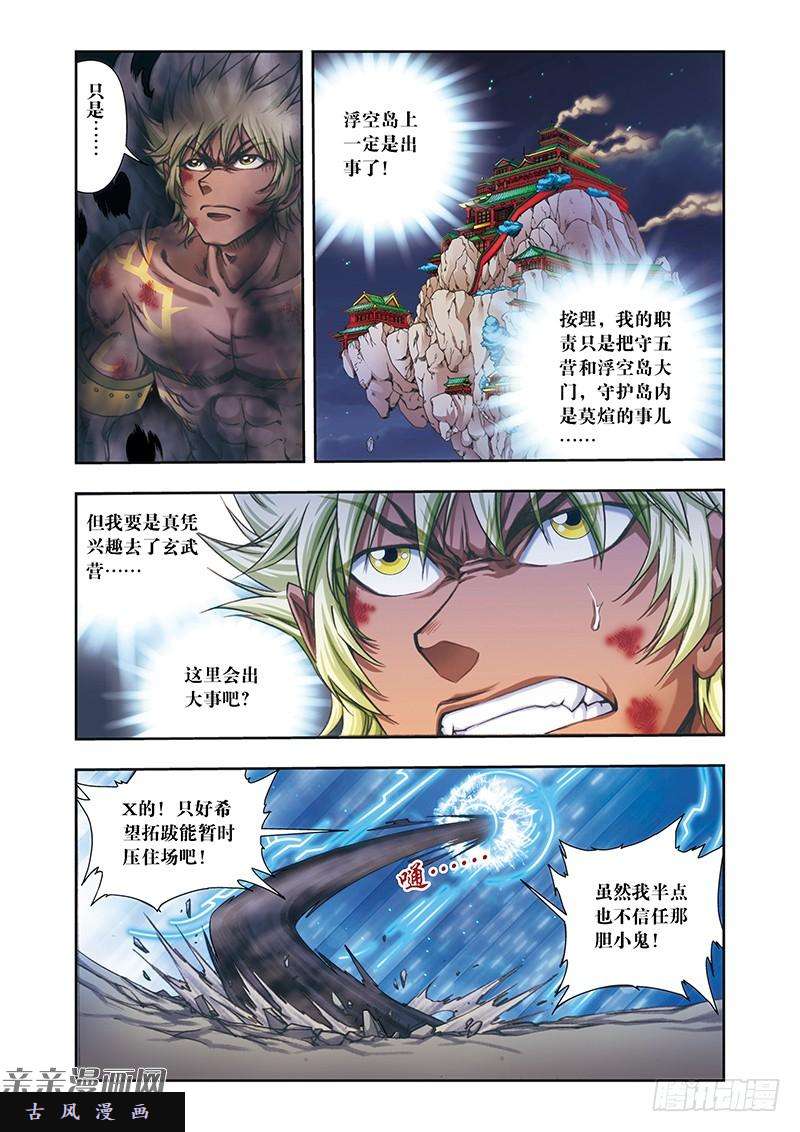 星海镖师191 神秘的“胶囊” 下