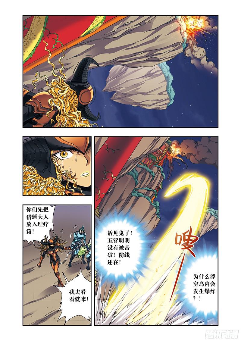 星海镖师188 两位小“人物” 上