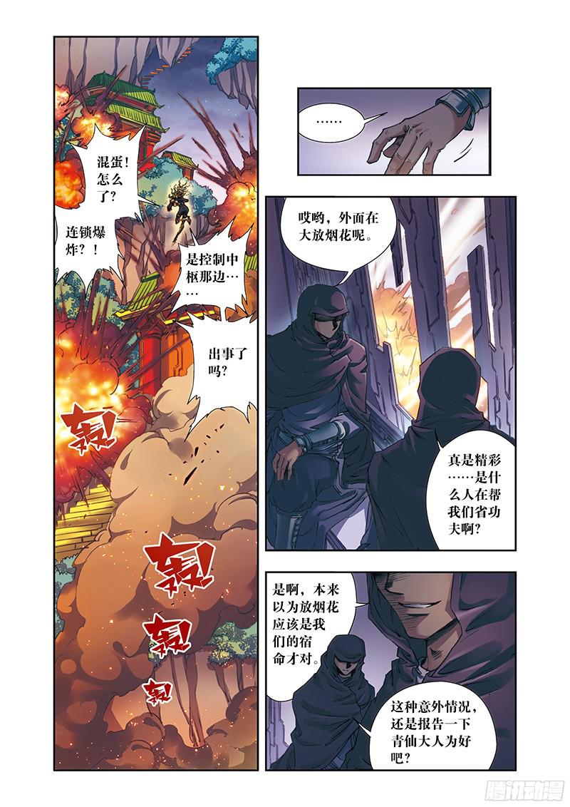 星海镖师188 两位小“人物” 上