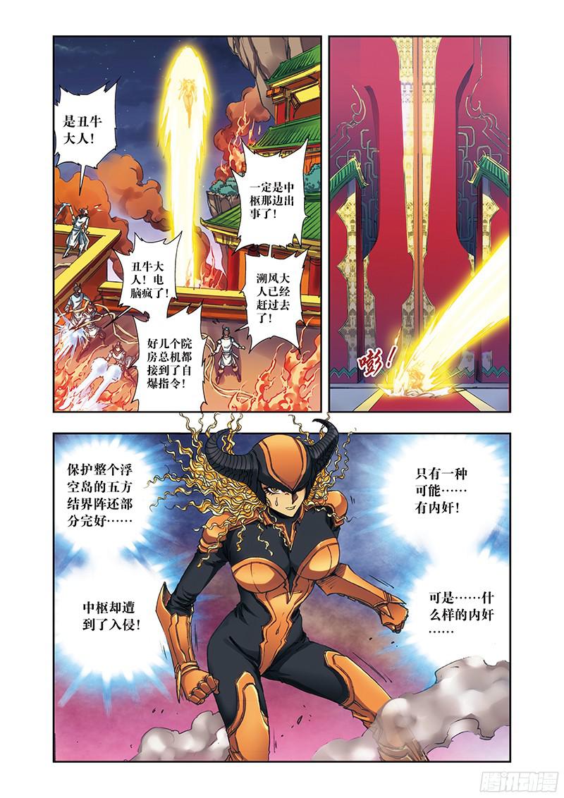 星海镖师188 两位小“人物” 上