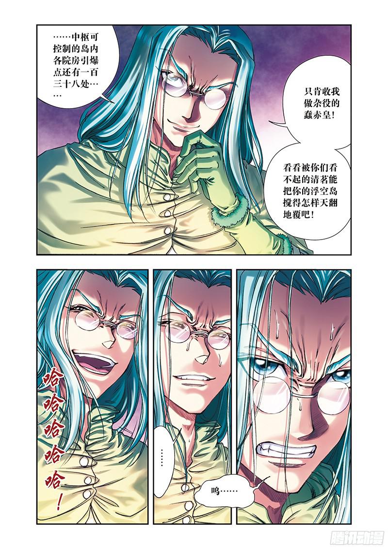 星海镖师188 两位小“人物” 上