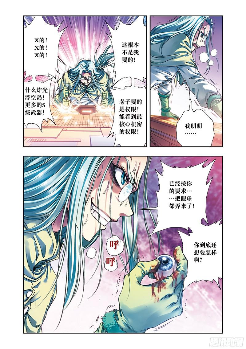 星海镖师188 两位小“人物” 下