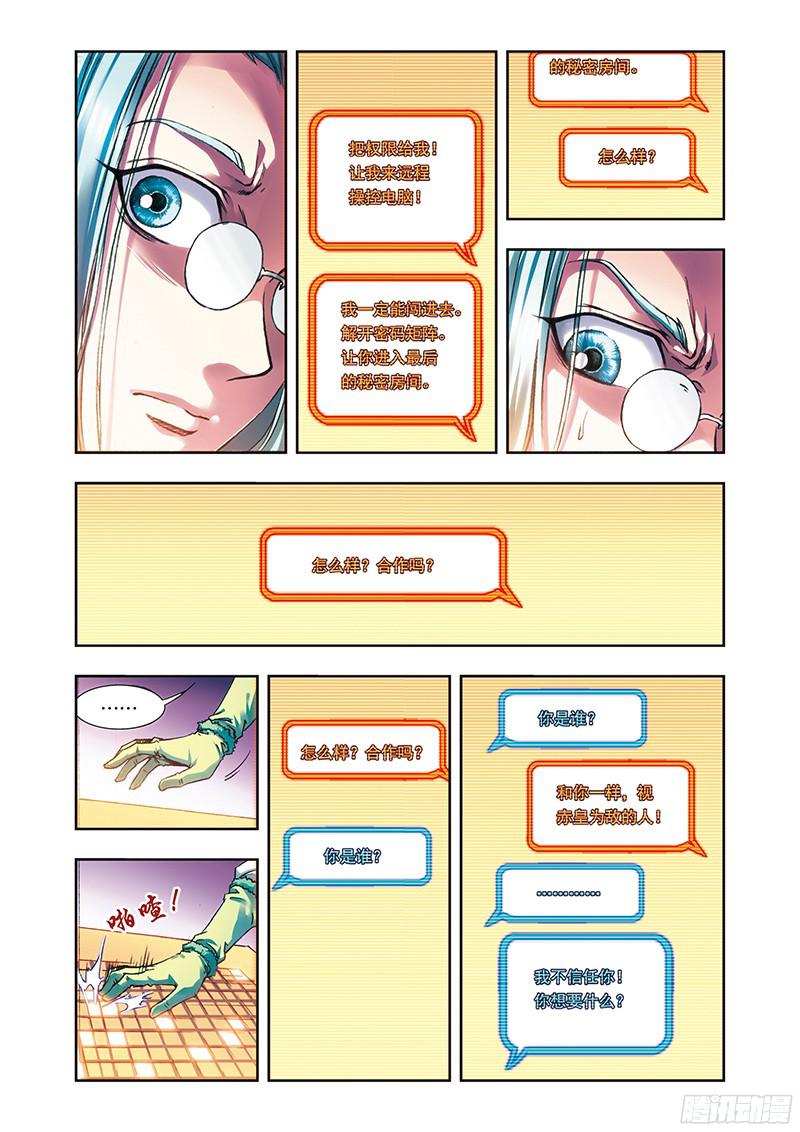 星海镖师188 两位小“人物” 下