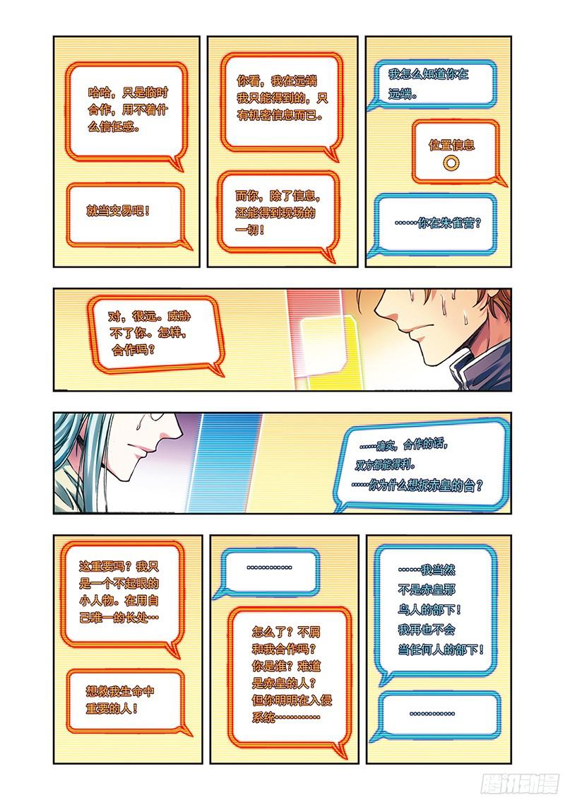 星海镖师188 两位小“人物” 下