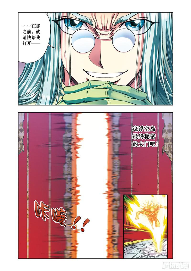 星海镖师188 两位小“人物” 下