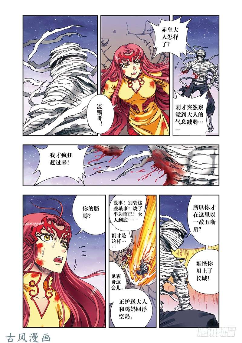 星海镖师195 联盟破裂 下