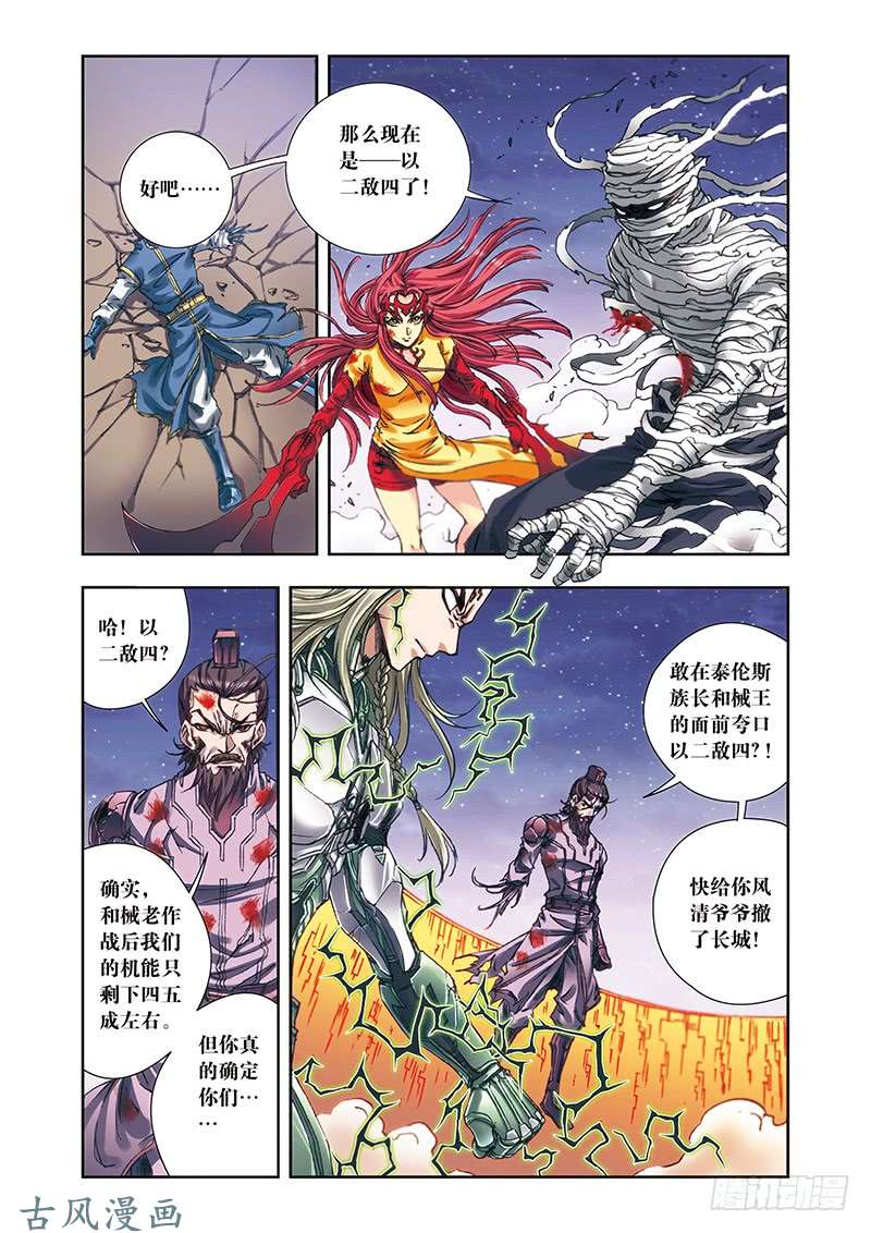 星海镖师195 联盟破裂 下