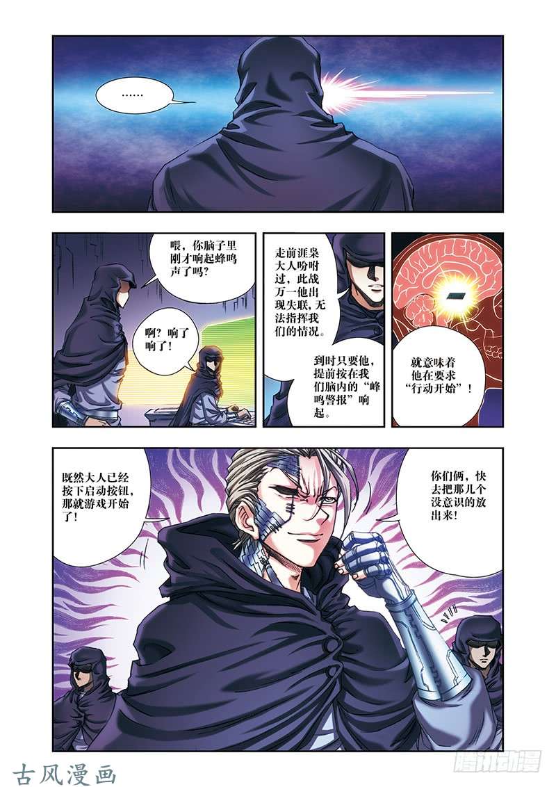 星海镖师195 联盟破裂 下