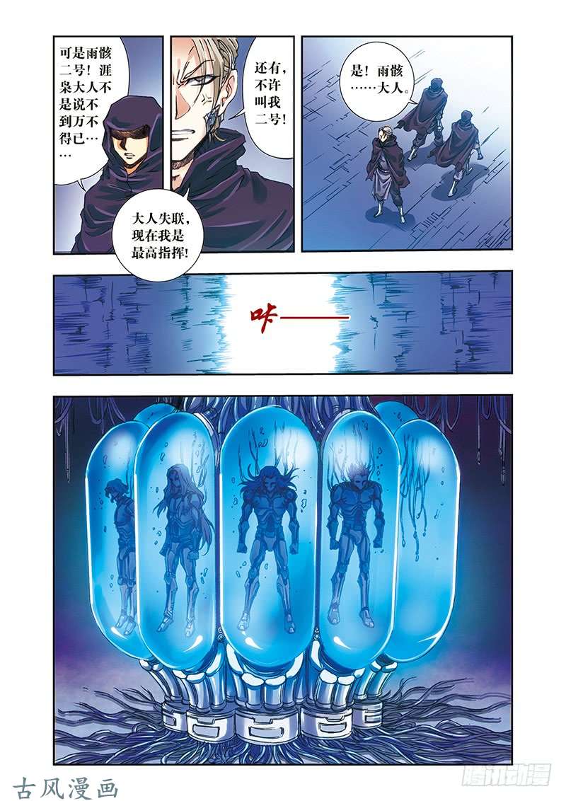 星海镖师195 联盟破裂 下