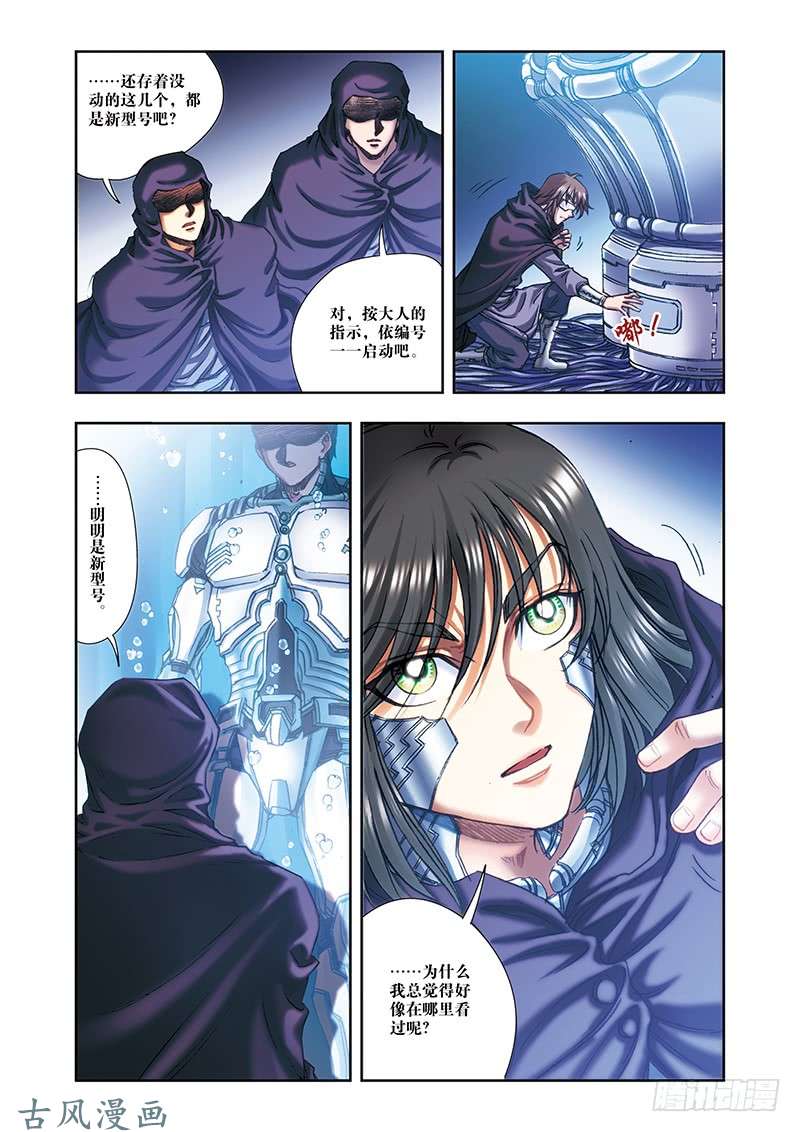 星海镖师195 联盟破裂 下