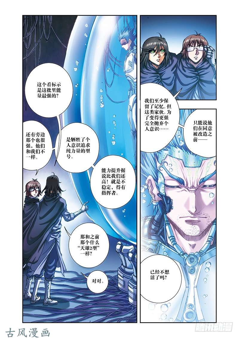 星海镖师195 联盟破裂 下