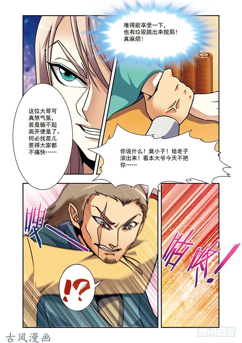 星海镖师星海番外青仙外传01 下