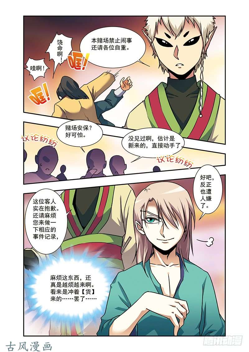 星海镖师星海番外青仙外传01 下