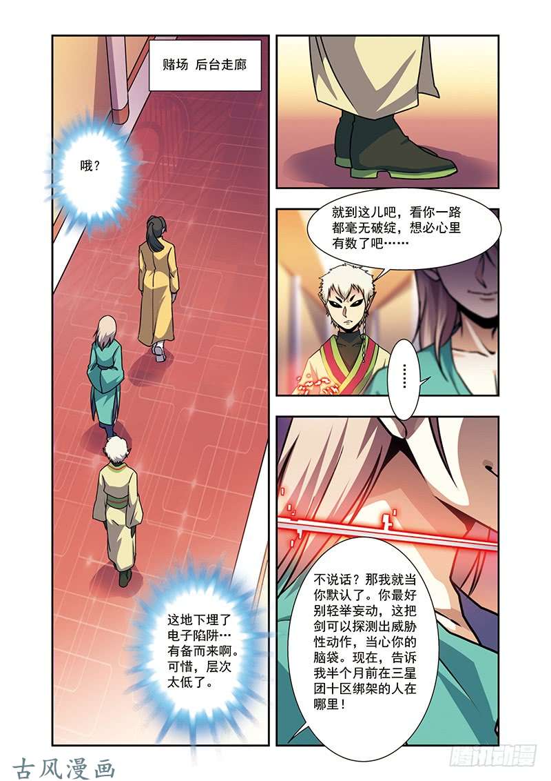 星海镖师星海番外青仙外传01 下