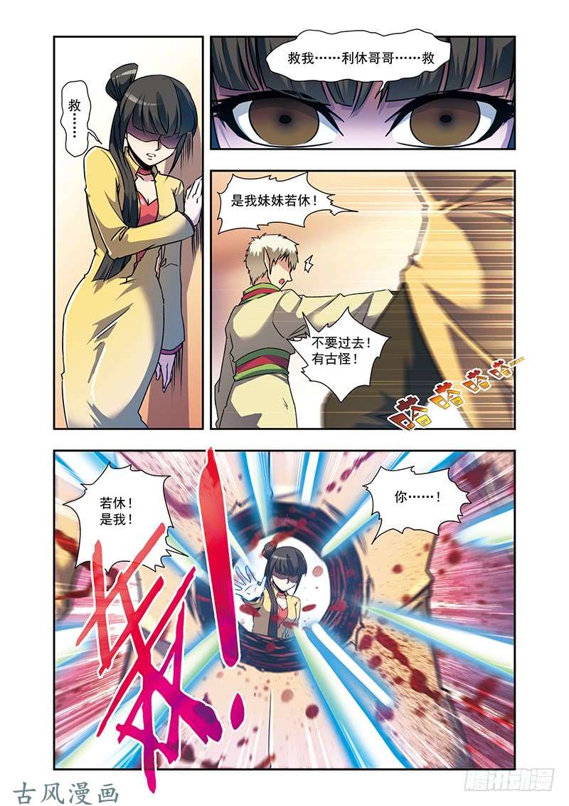 星海镖师星海番外青仙外传01 下