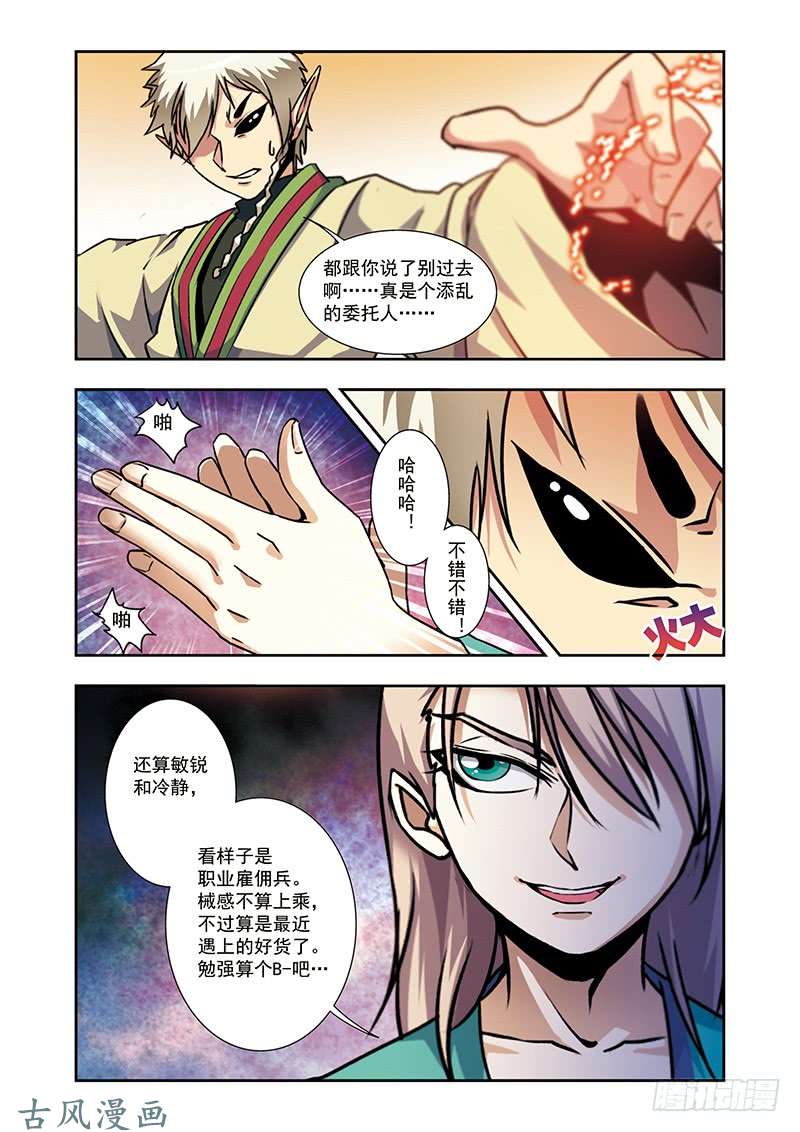 星海镖师星海番外青仙外传01 下