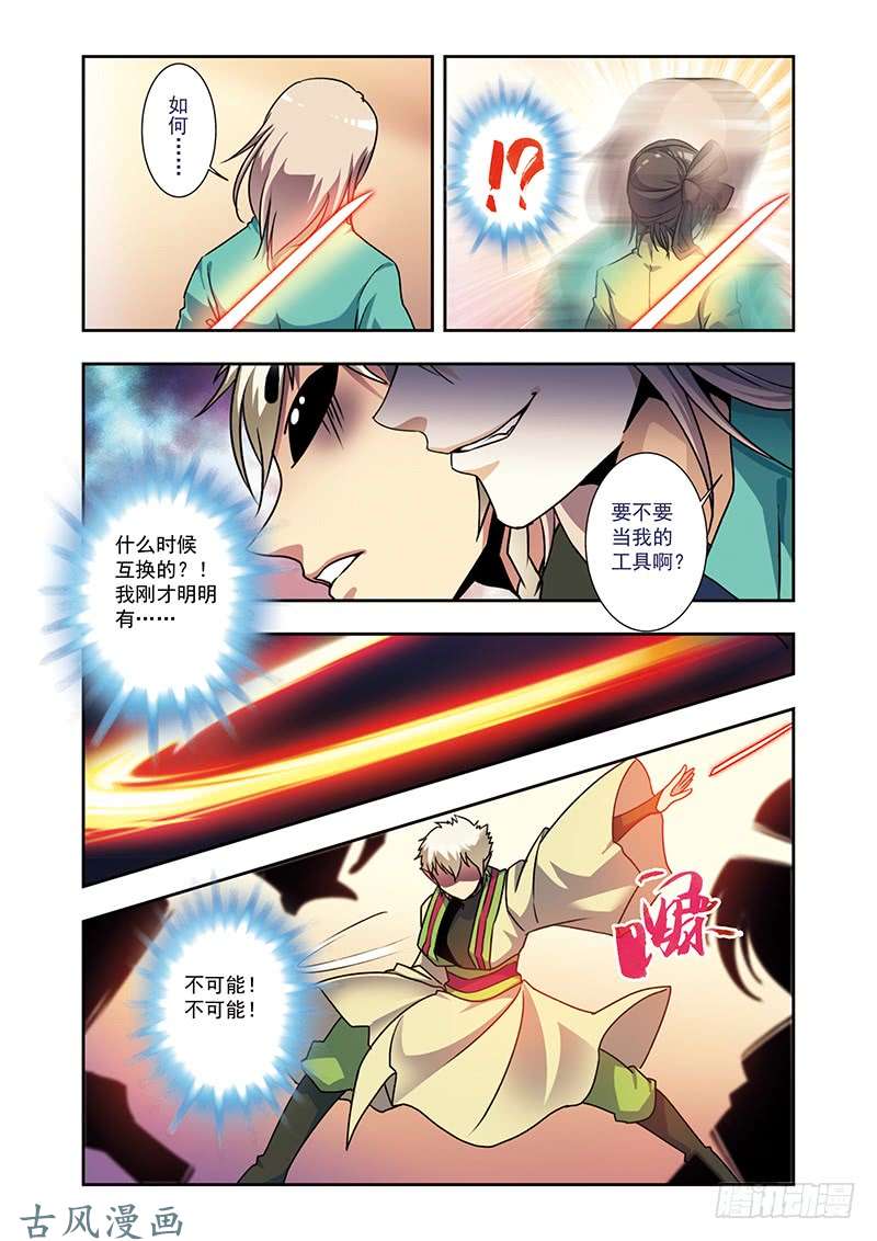 星海镖师星海番外青仙外传01 下