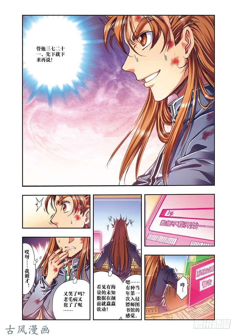 星海镖师194 蝴蝶效应 下