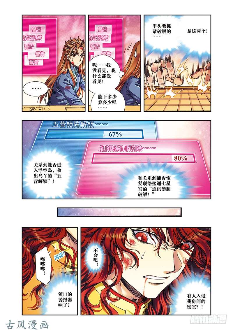 星海镖师194 蝴蝶效应 下