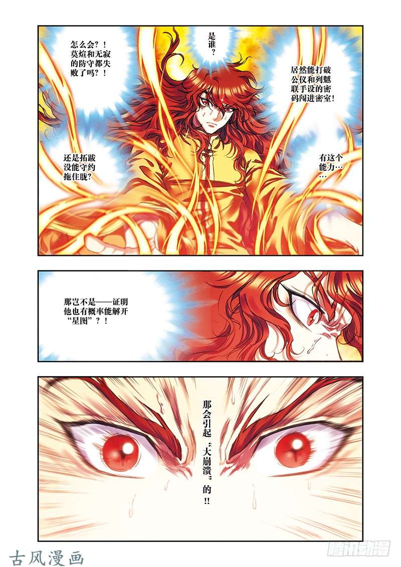 星海镖师194 蝴蝶效应 下