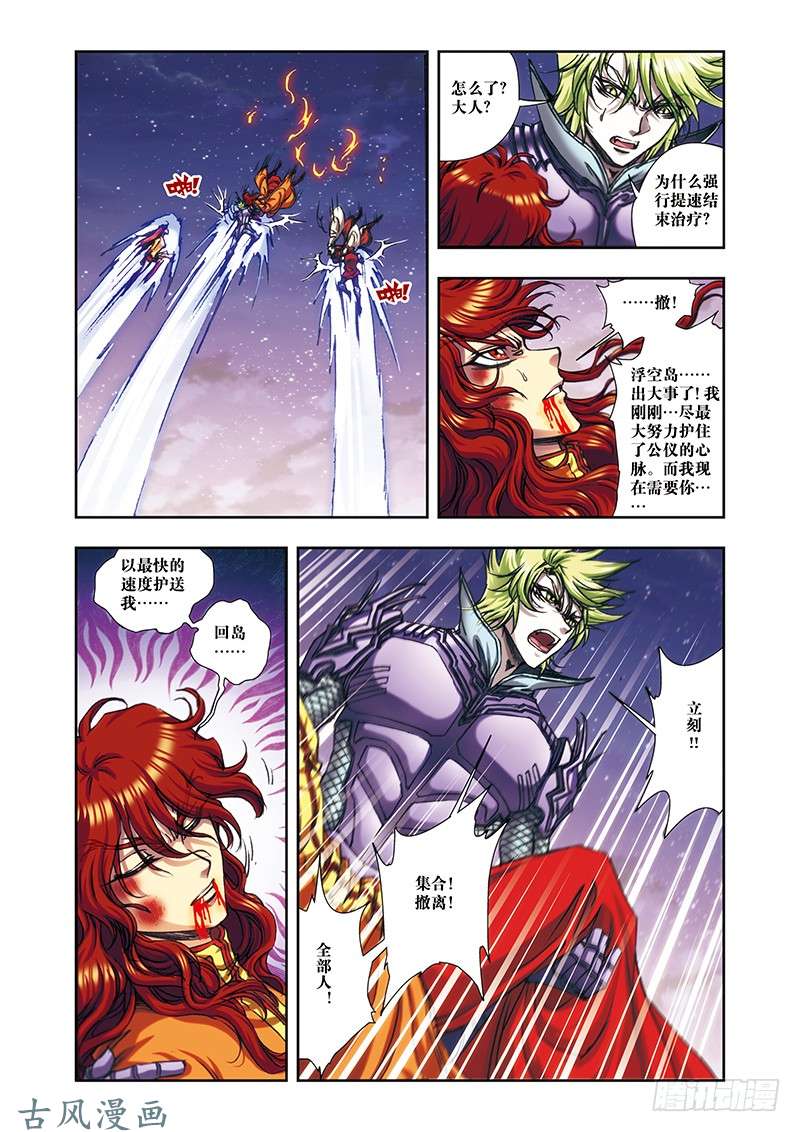 星海镖师194 蝴蝶效应 下