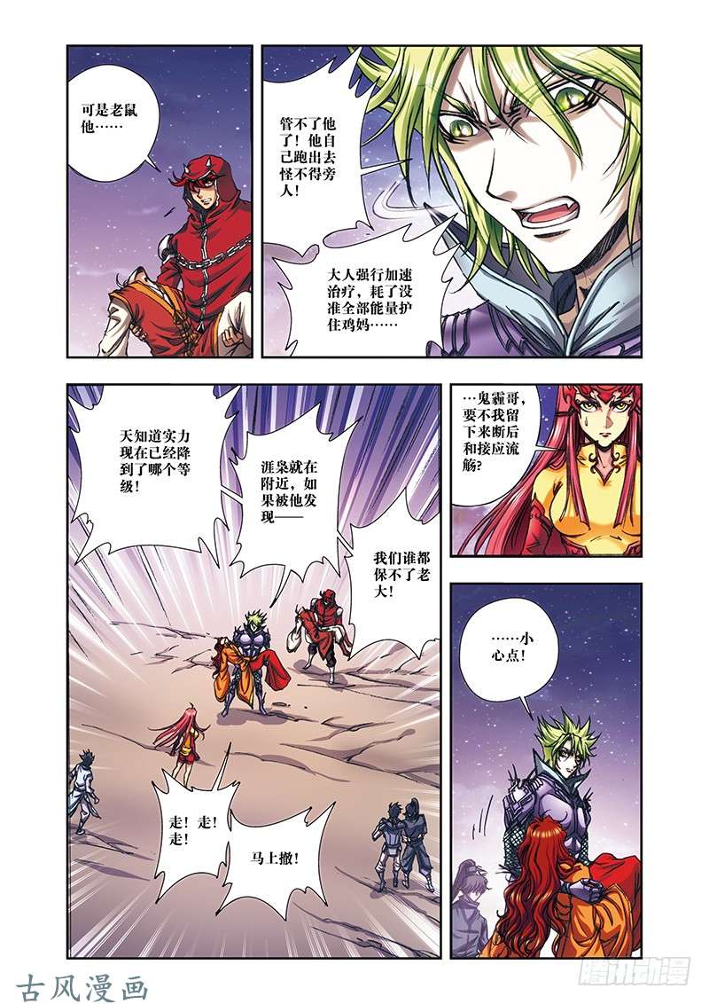 星海镖师194 蝴蝶效应 下